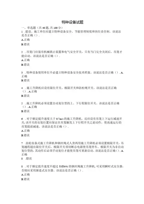 特种设备考试试卷及答案