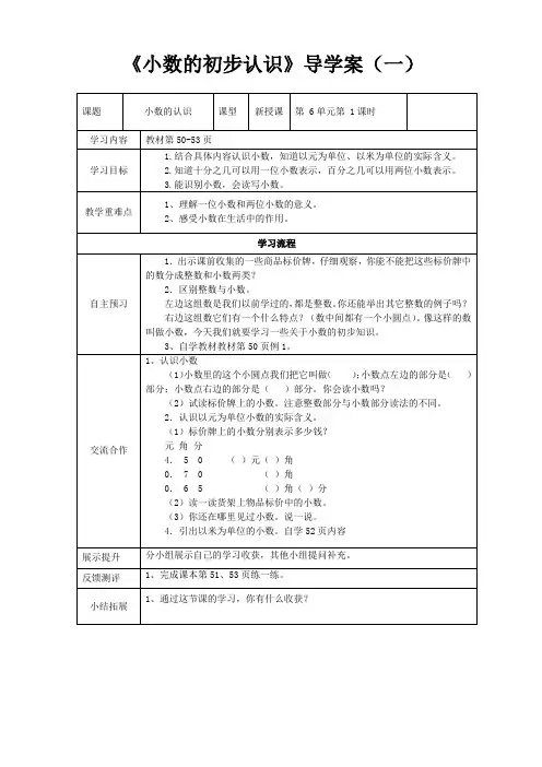 小数的初步认识导学案1503