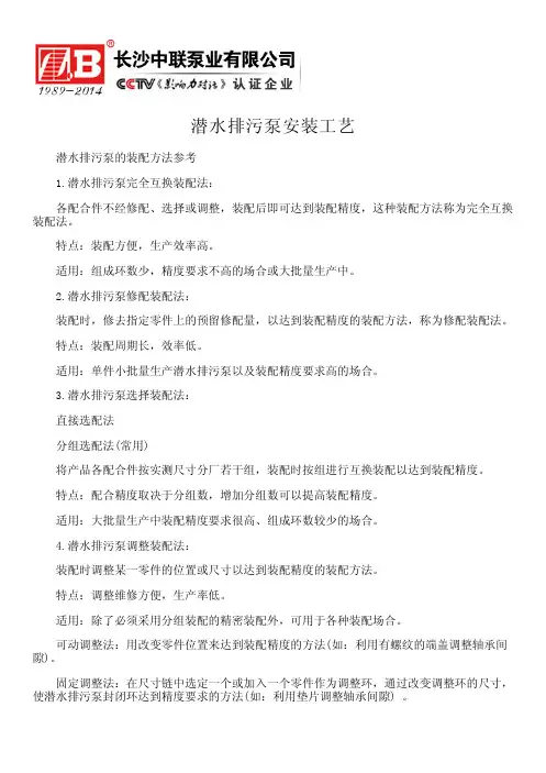 潜水排污泵安装工艺