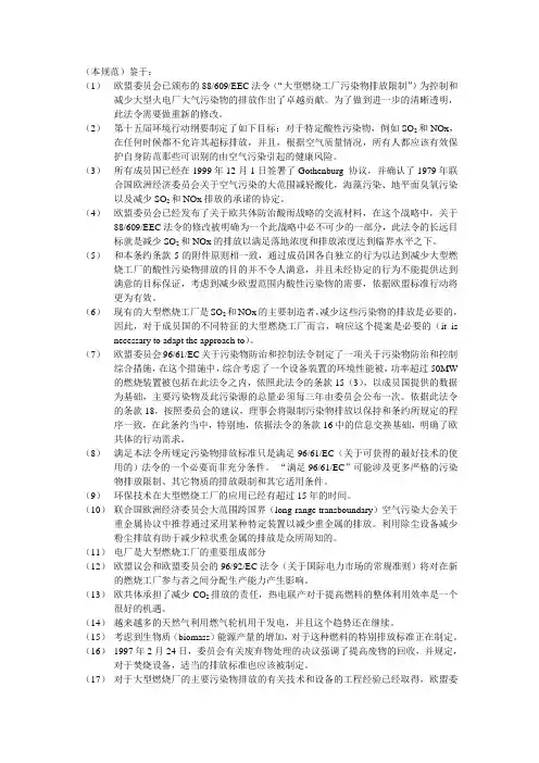 欧盟大型燃烧工厂污染物排放限制翻译