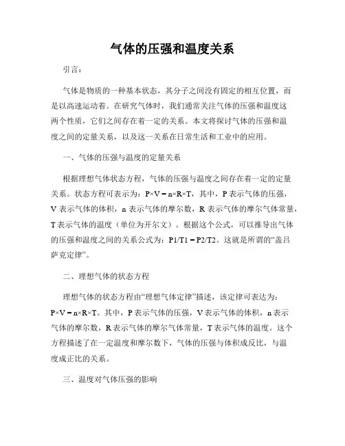 气体的压强和温度关系