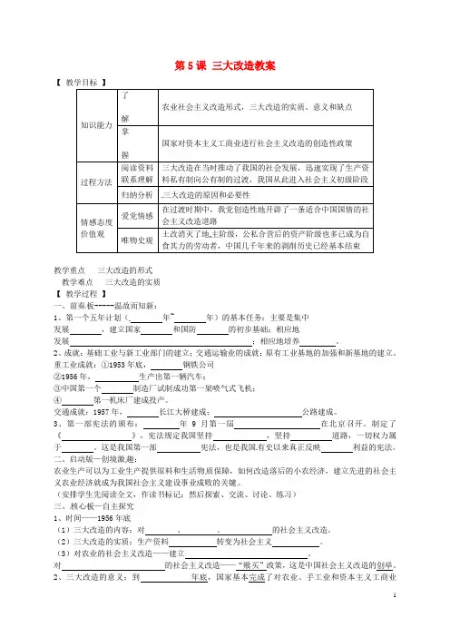 第5课 三大改造教案 新人教版