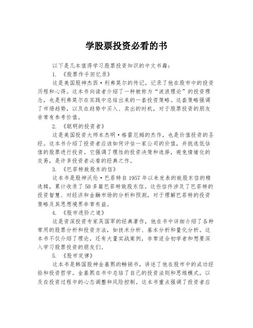 学股票投资必看的书