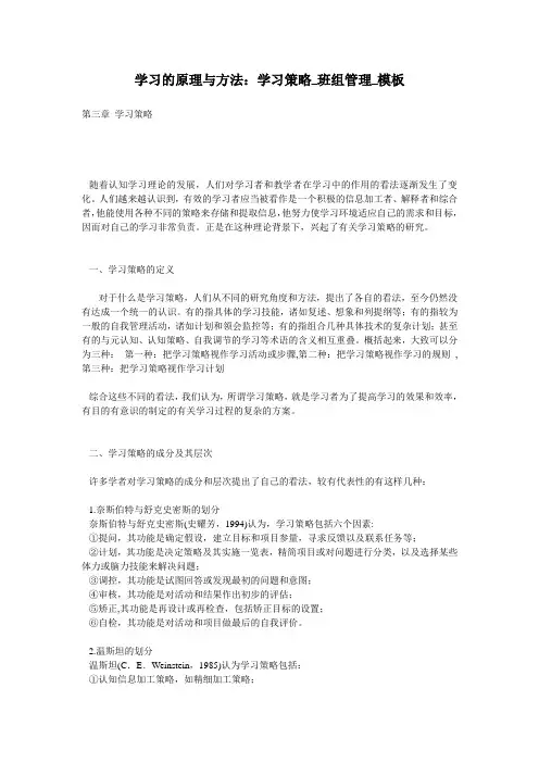 学习的原理与方法：学习策略_班组管理_模板
