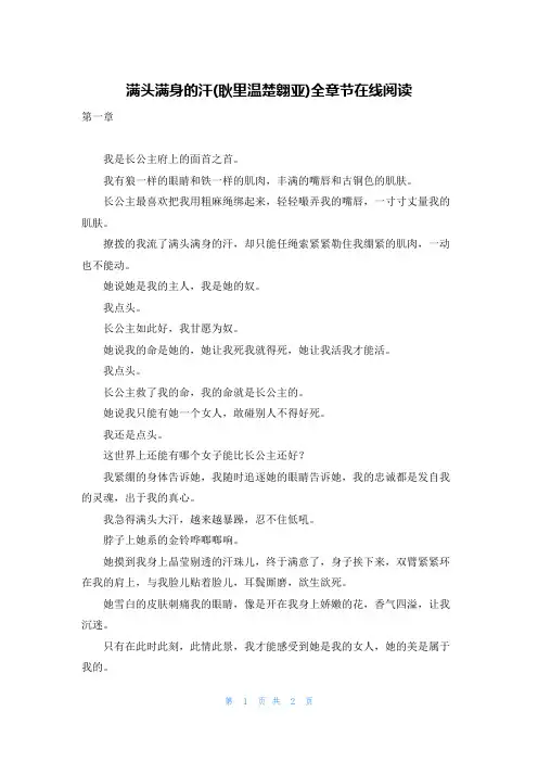 满头满身的汗(耿里温楚翱亚)全章节在线阅读