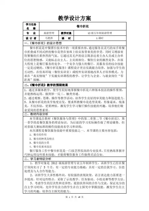 餐巾折花教学设计(优质课)