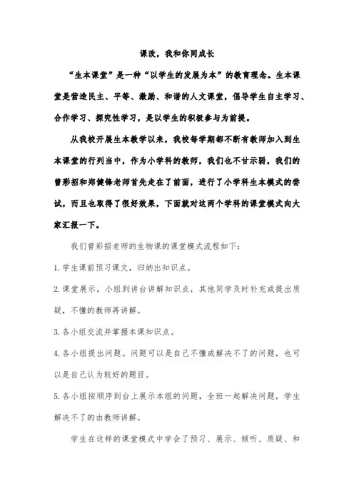 生本课堂