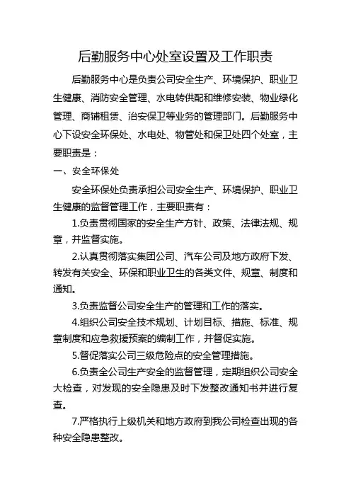 后勤服务中心工作职责