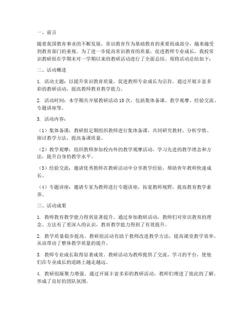 常识教研组活动总结