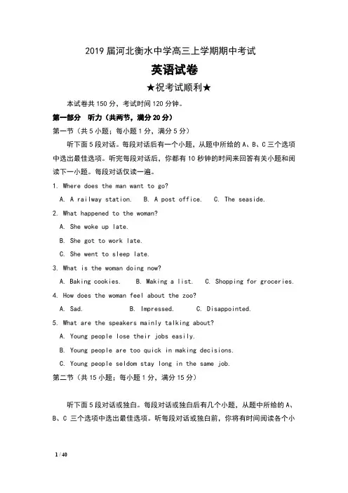 2019届河北衡水中学高三上学期期中考试英语试卷及答案