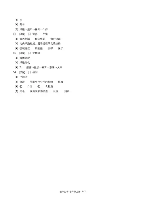 人教版初中生物七年级上册第二单元第二章综合测试试卷含答-案答案在前1