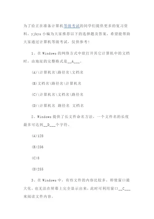 2016年计算机一级上机操作试题及答案