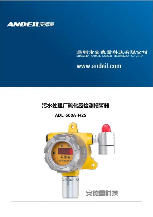 污水处理厂硫化氢检测报警器
