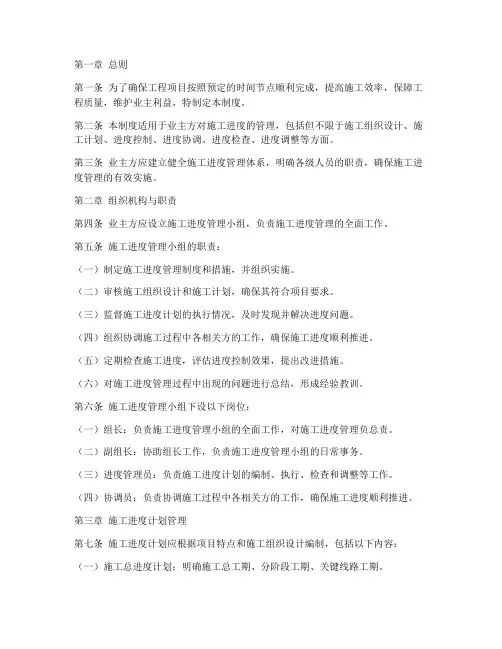 业主方施工进度管理制度