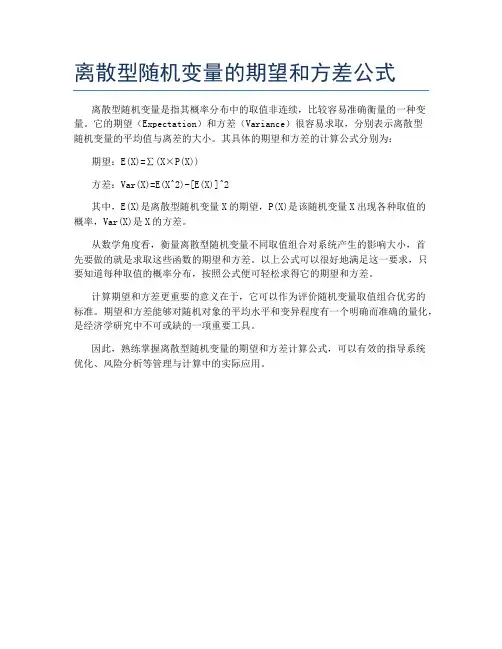 离散型随机变量的期望和方差公式