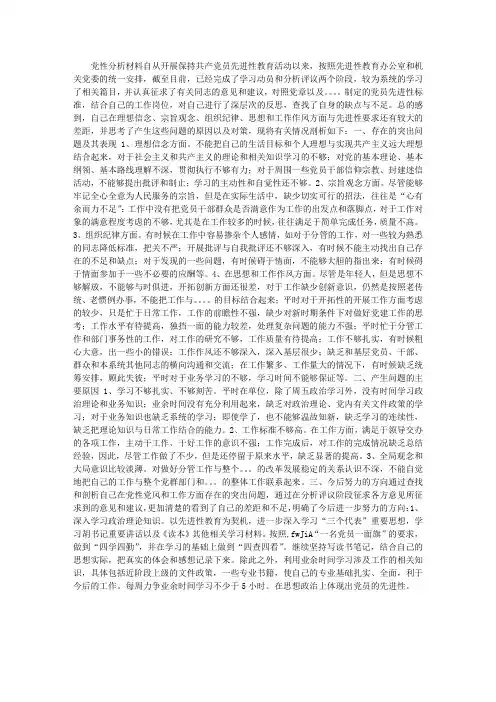 先进性教育个人党性分析材料