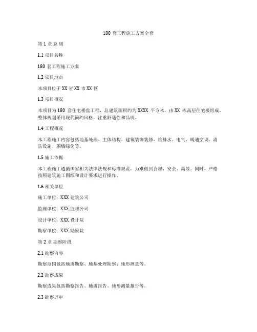180套工程施工方案全套