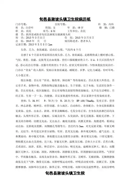 贫血病历