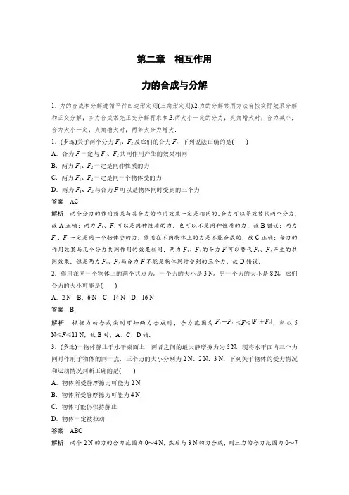 力的合成与分解--高中物理第二章专项练习