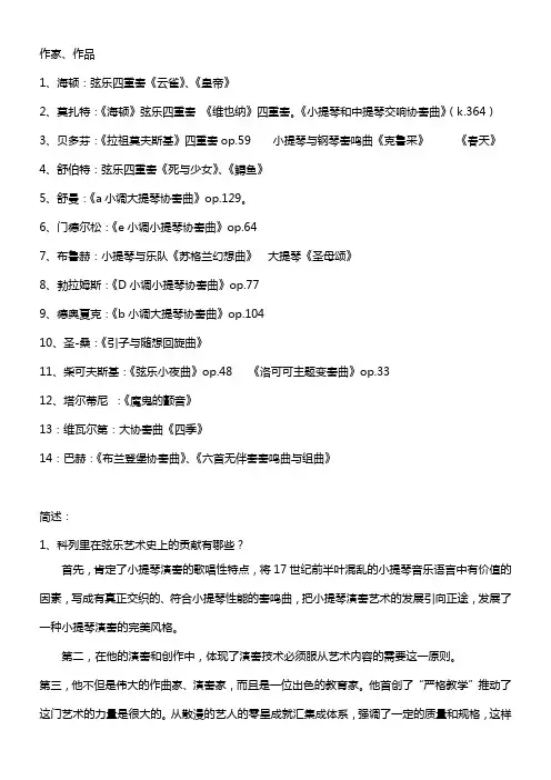 弦乐发展史