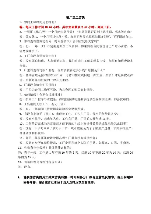 验厂员工访谈(第一版)