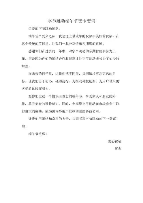 字节跳动端午节贺卡贺词