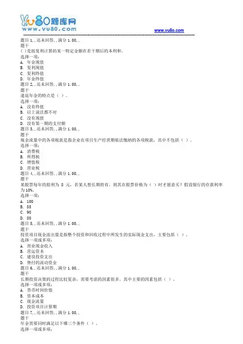 电大19春《管理会计》_形考任务6
