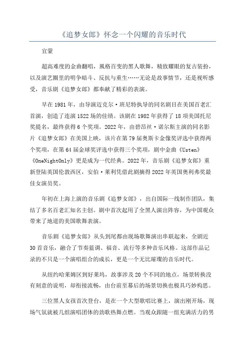 《追梦女郎》怀念一个闪耀的音乐时代