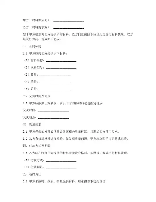 材料合同结算协议书