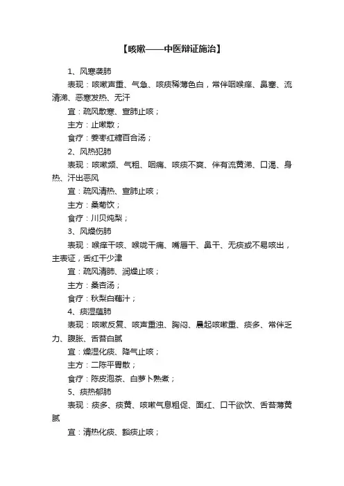 【咳嗽——中医辩证施治】