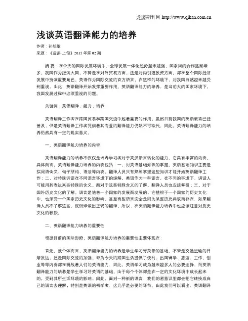 浅谈英语翻译能力的培养