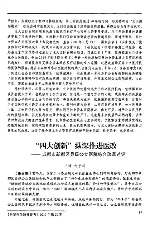 “四大创新”纵深推进医改——成都市新都区县级公立医院综合改革述评