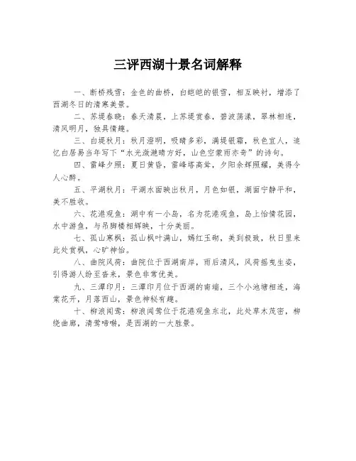 三评西湖十景名词解释