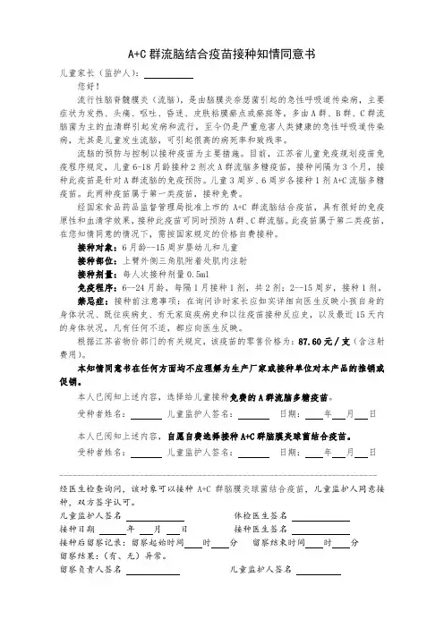 2014版AC流脑知情告知书
