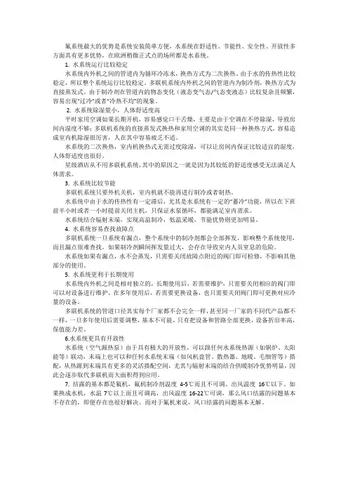 水系统 氟系统比较