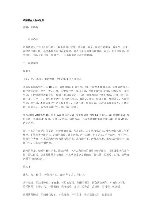 瓜蒌瞿麦丸临床运用