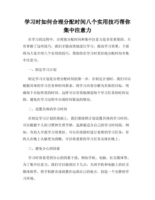 学习时如何合理分配时间八个实用技巧帮你集中注意力