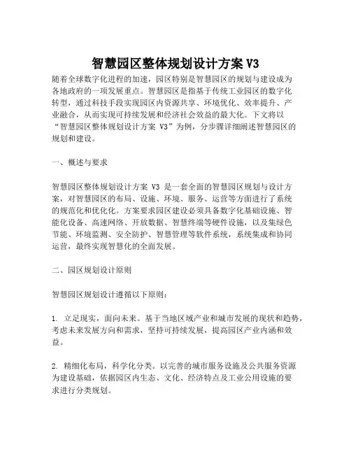 2023-智慧园区整体规划设计方案V3-1