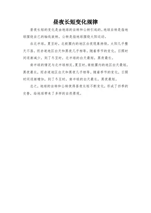 昼夜长短变化规律