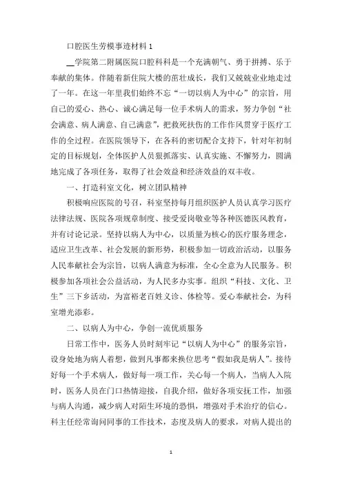 最新口腔医生劳模事迹材料