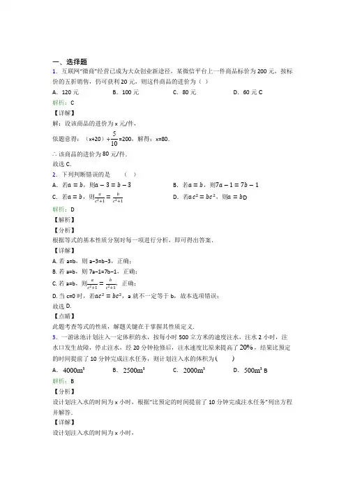 七年级数学上册第三单元《一元一次方程》-选择题专项经典练习题(含解析)