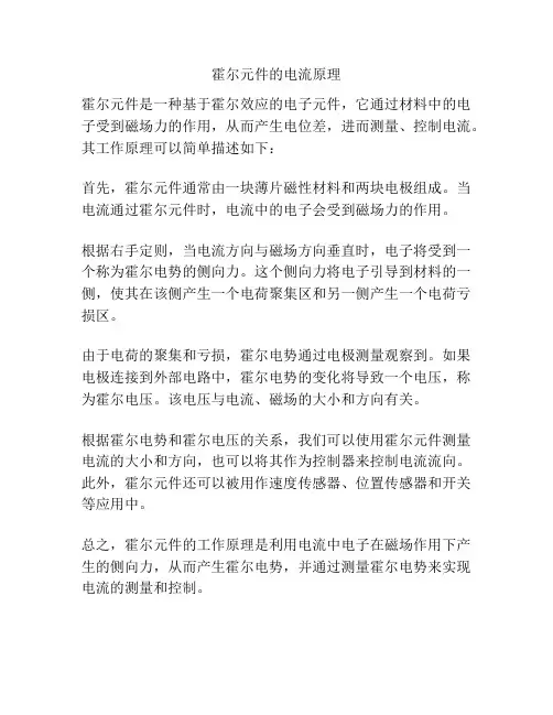 霍尔元件的电流原理