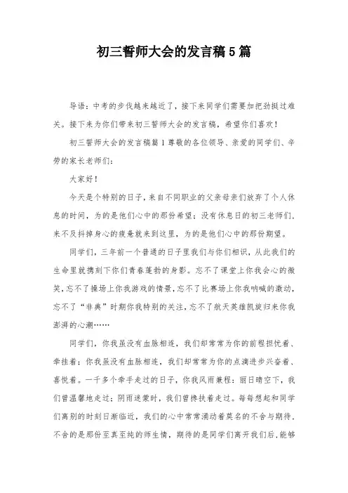 初三誓师大会的发言稿5篇