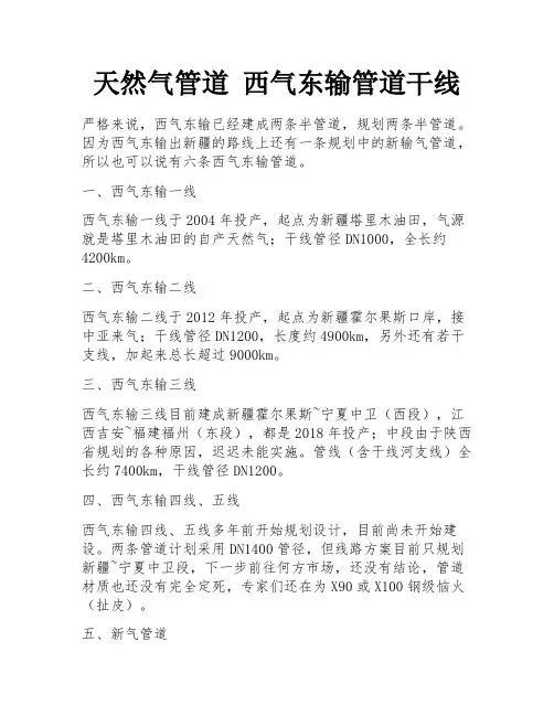 天然气管道 西气东输管道干线