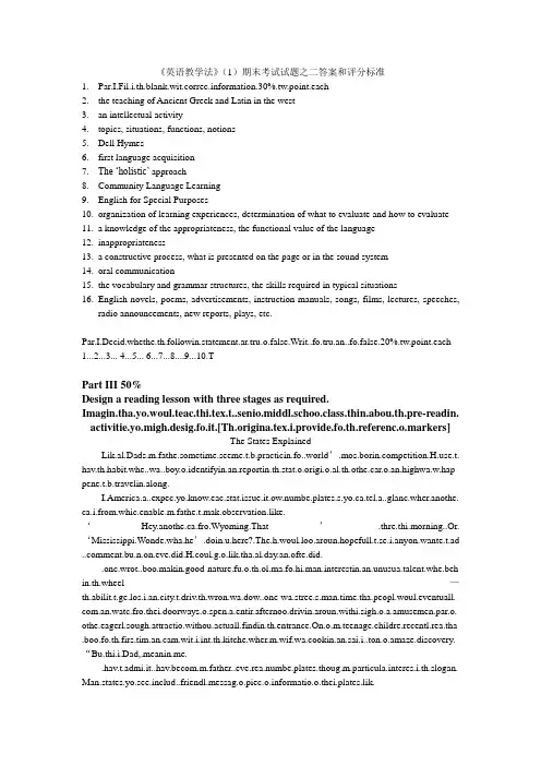 《英语教学法》(1)期末考试试题之二答案和评分标准41