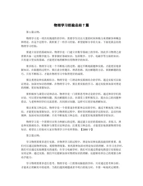 物理学习经验总结7篇