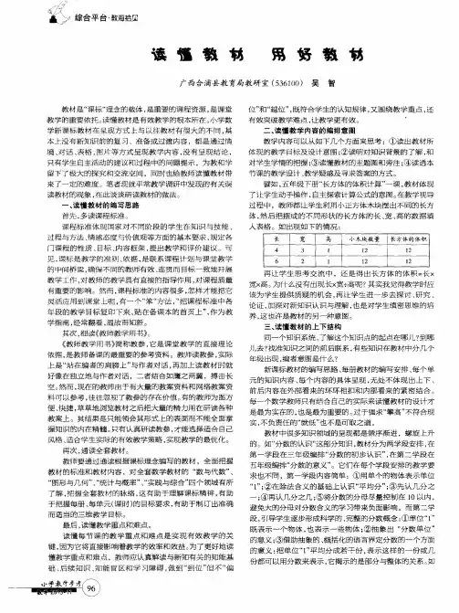 读懂教材 用好教材