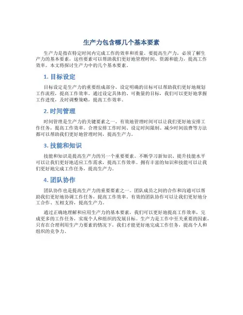 生产力包含哪几个基本要素