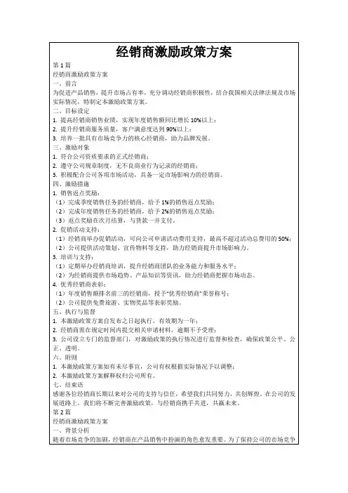 经销商激励政策方案