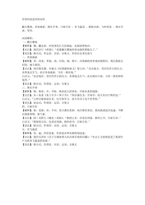 形容科技进步的词语